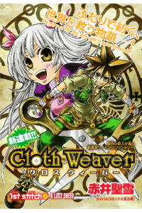 Cloth Weaver