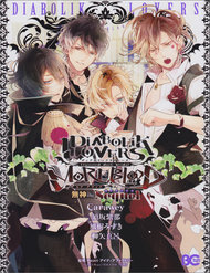 Diabolik Lovers More, Blood Prequel & Sequel