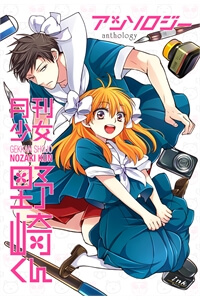 Gekkan Shoujo Nozaki-Kun Anthology