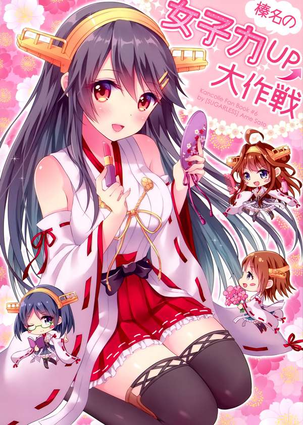 Haruna Girl Power Up Plan ( Kantai Collection )