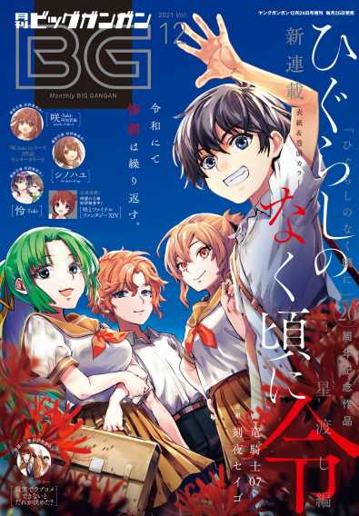 Higurashi No Naku Koro Ni Rei: Hoshiwatashi-Hen (Phần Tinh Độ)