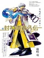 Houshin Engi Gaiden