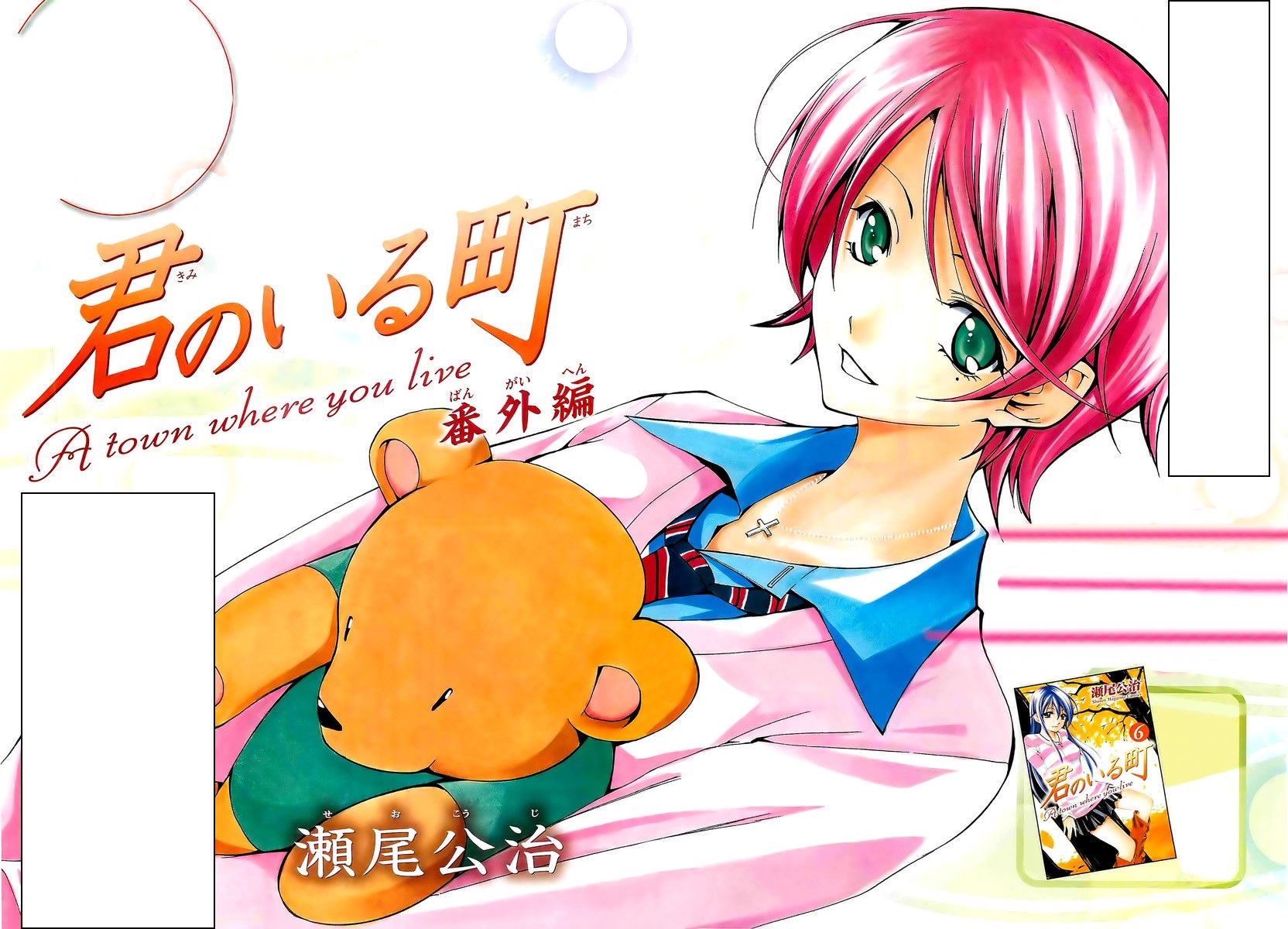 Kimi No Iru Machi  ( Bonus Chapter)  - Complete -