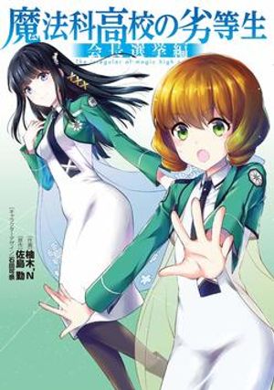 Mahouka Koukou No Rettousei - Kaichou Senkyo-Hen