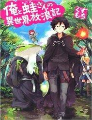 Ore To Kawazu-San No Isekai Hourouki