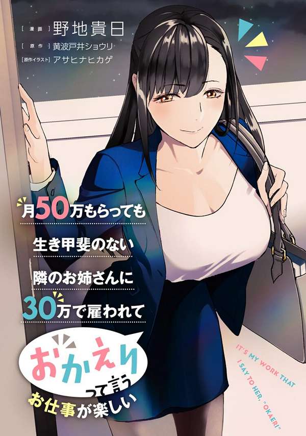 Tsuki 50-Man Moratte Mo Ikigai No Nai Tonari No Onee-San Ni 30-Man De Yatowarete "Okaeri" Tte Iu Oshigoto Ga Tanoshii